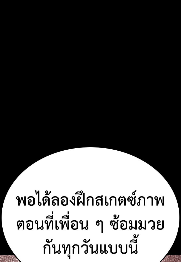 คุณพ่อ ม.ปลาย - หน้า 198