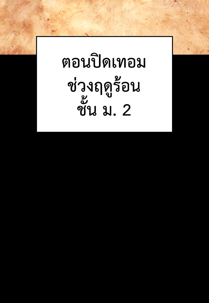 คุณพ่อ ม.ปลาย - หน้า 209