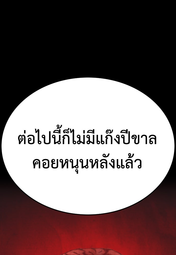 คุณพ่อ ม.ปลาย - หน้า 116