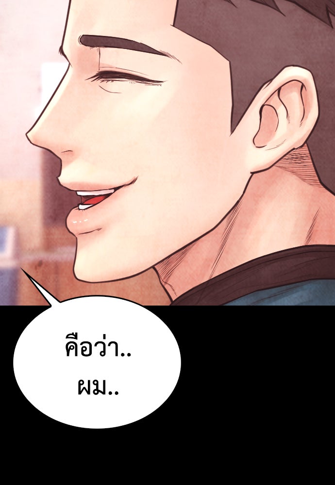 คุณพ่อ ม.ปลาย - หน้า 97
