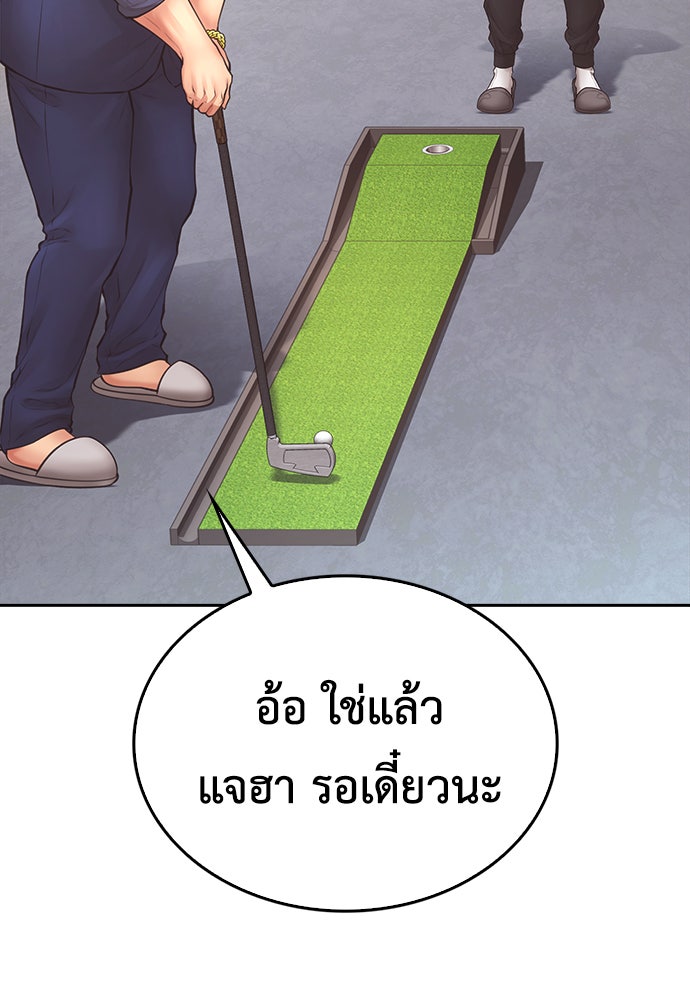 คุณพ่อ ม.ปลาย - หน้า 140