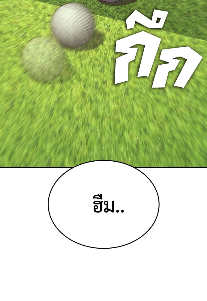 คุณพ่อ ม.ปลาย - หน้า 147