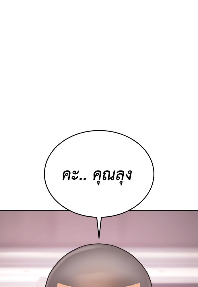 คุณพ่อ ม.ปลาย - หน้า 165