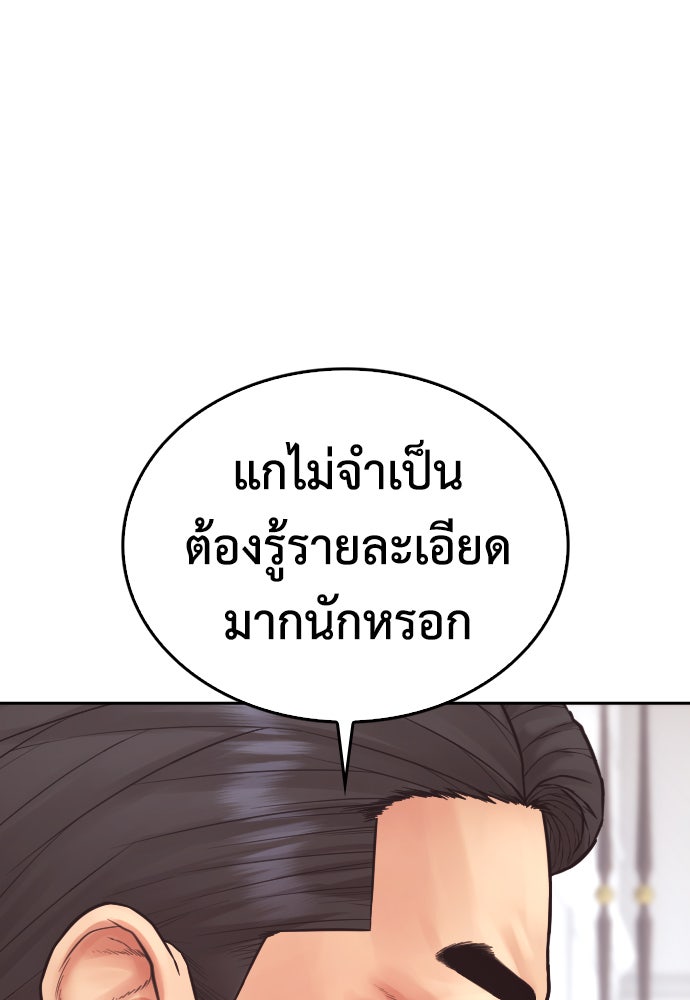 คุณพ่อ ม.ปลาย - หน้า 174