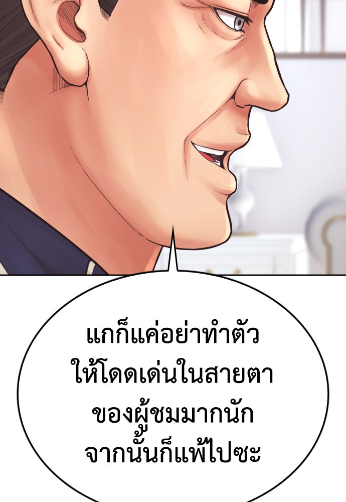 คุณพ่อ ม.ปลาย - หน้า 175