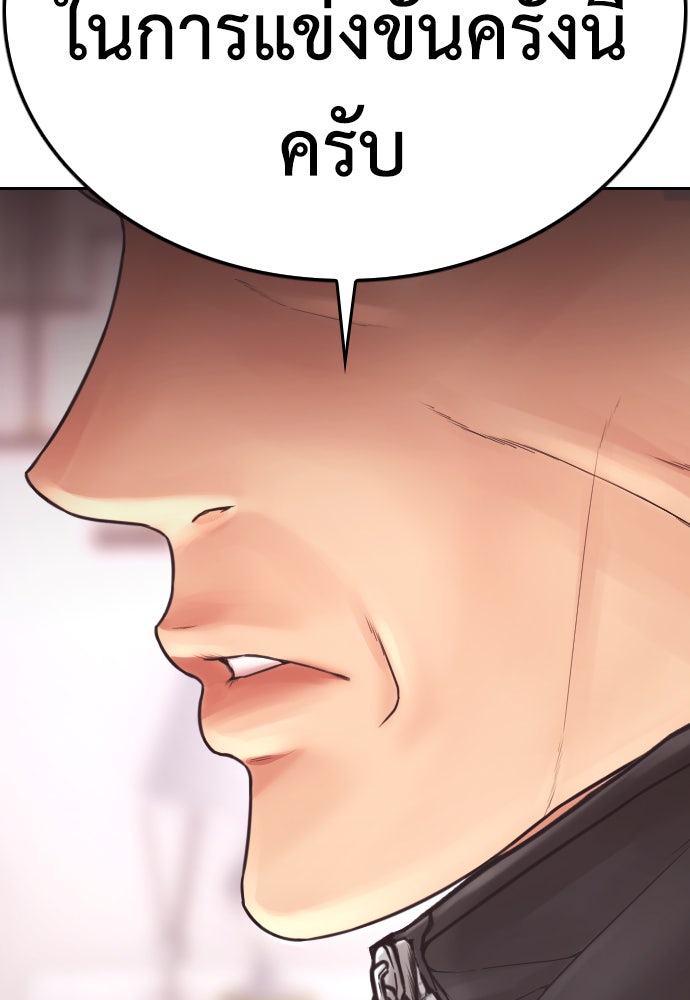 คุณพ่อ ม.ปลาย - หน้า 179