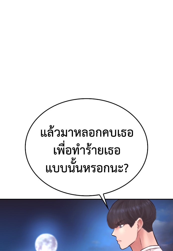 คุณพ่อ ม.ปลาย - หน้า 95