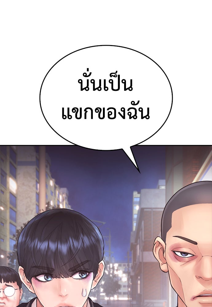 คุณพ่อ ม.ปลาย - หน้า 97