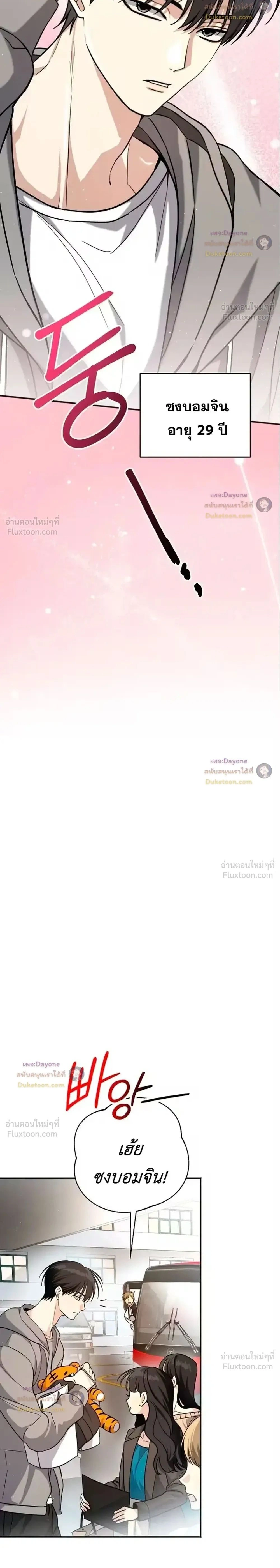 Chahae and Bomja - ชาฮีกับบอมจา - หน้า 2