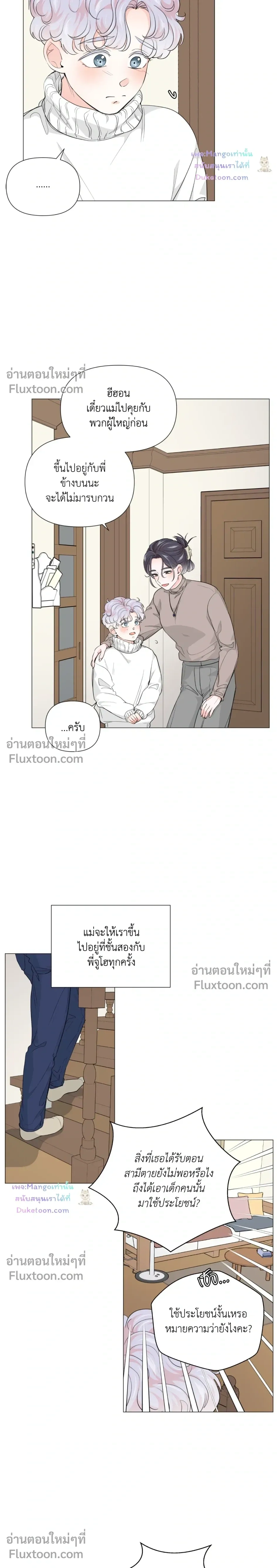The Tiger's Soft Spot - เสือร้ายกลายรัก - หน้า 3