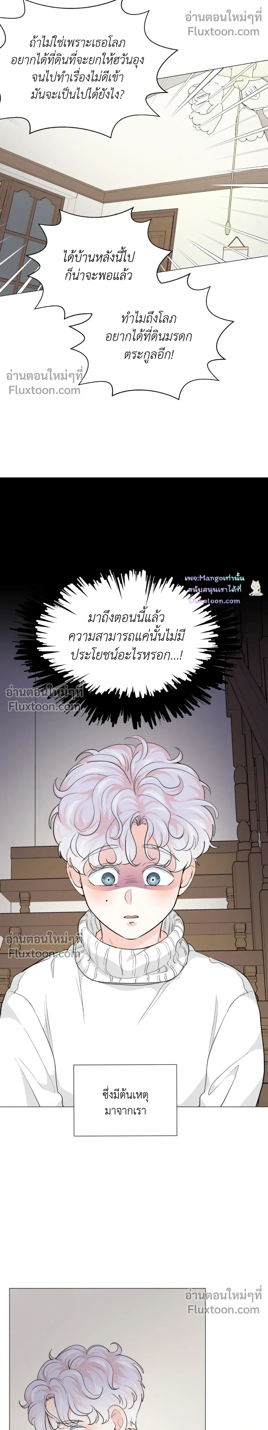 The Tiger's Soft Spot - เสือร้ายกลายรัก - หน้า 5