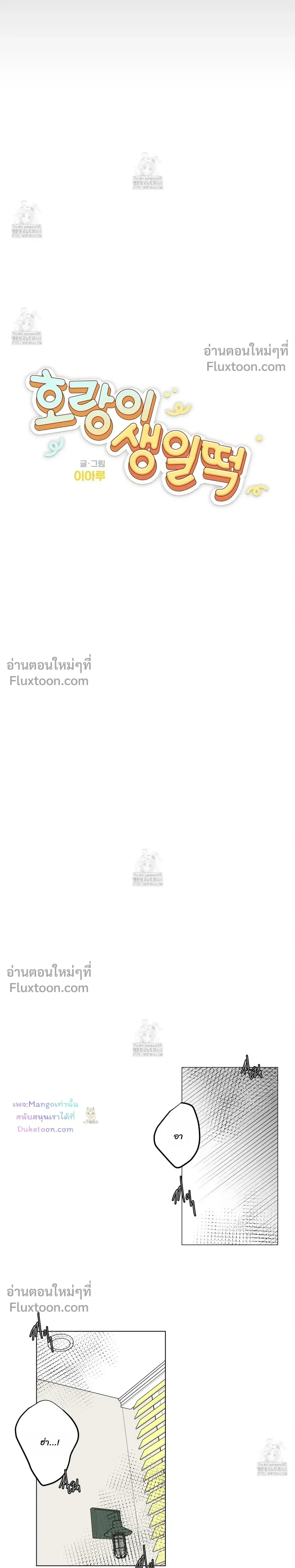 The Tiger's Soft Spot - เสือร้ายกลายรัก - หน้า 7