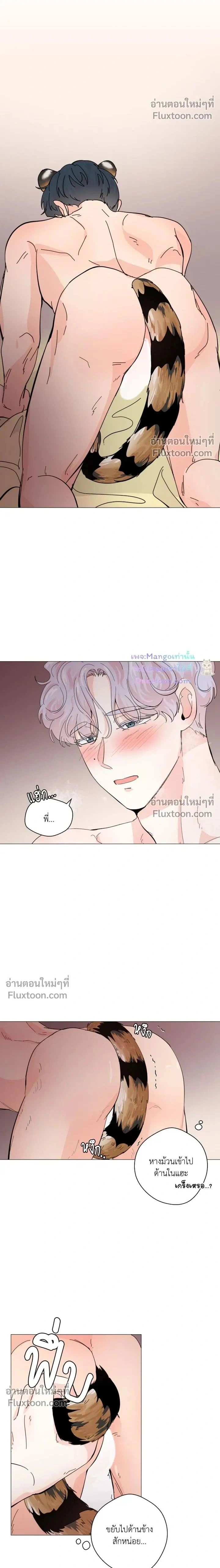 The Tiger's Soft Spot - เสือร้ายกลายรัก - หน้า 2