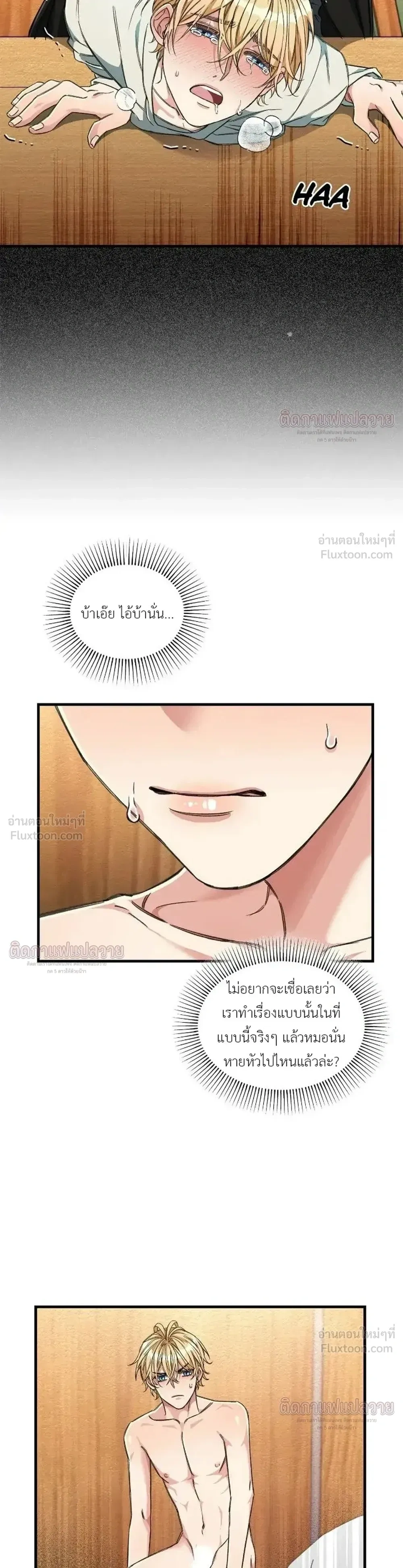 Frenzy Train - รถไฟแห่งความบ้าคลั่ง - หน้า 3