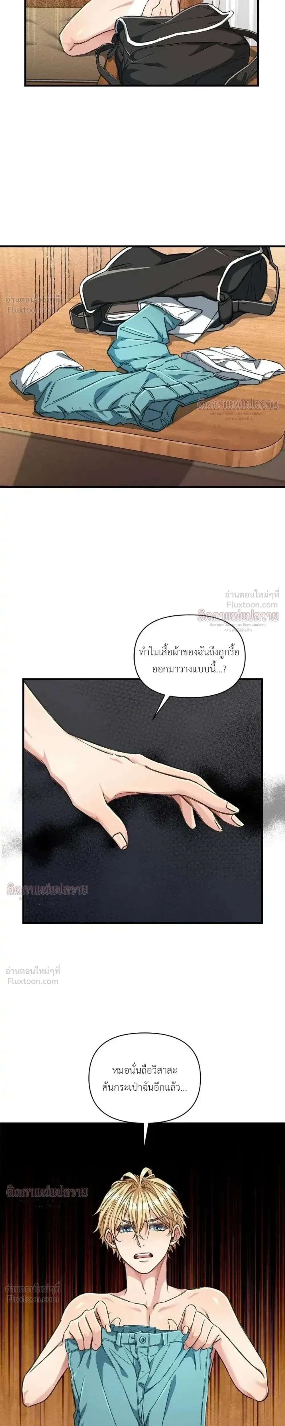 Frenzy Train - รถไฟแห่งความบ้าคลั่ง - หน้า 4