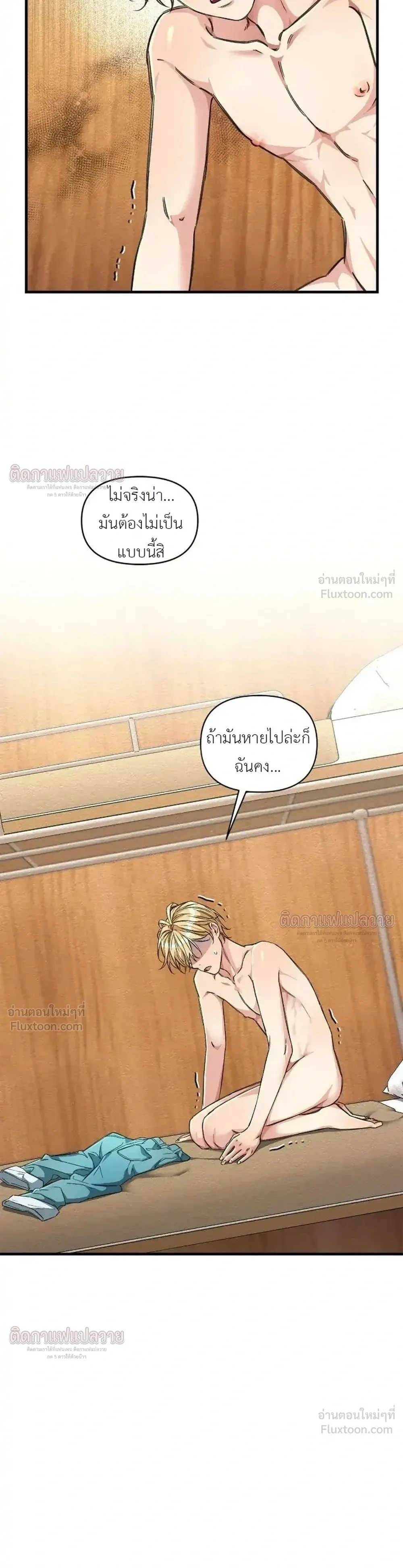 Frenzy Train - รถไฟแห่งความบ้าคลั่ง - หน้า 8