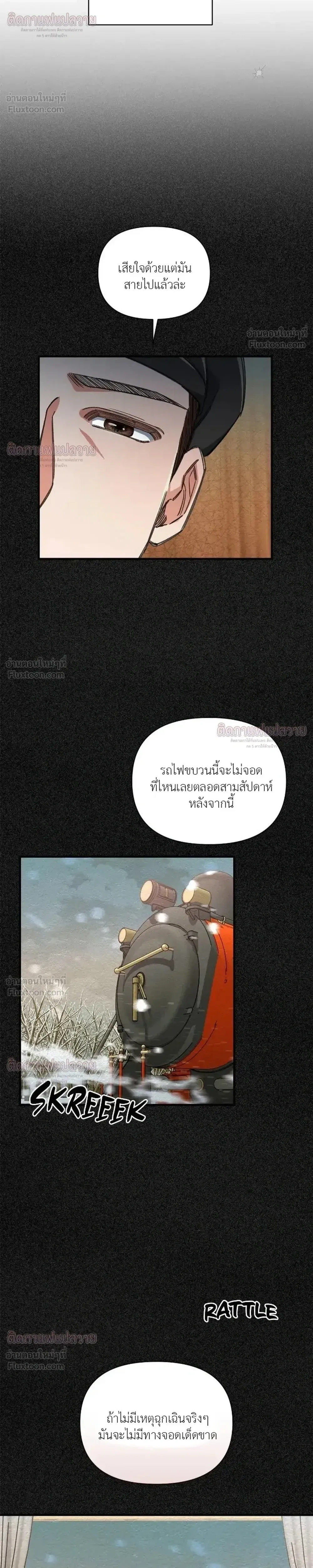 Frenzy Train - รถไฟแห่งความบ้าคลั่ง - หน้า 8