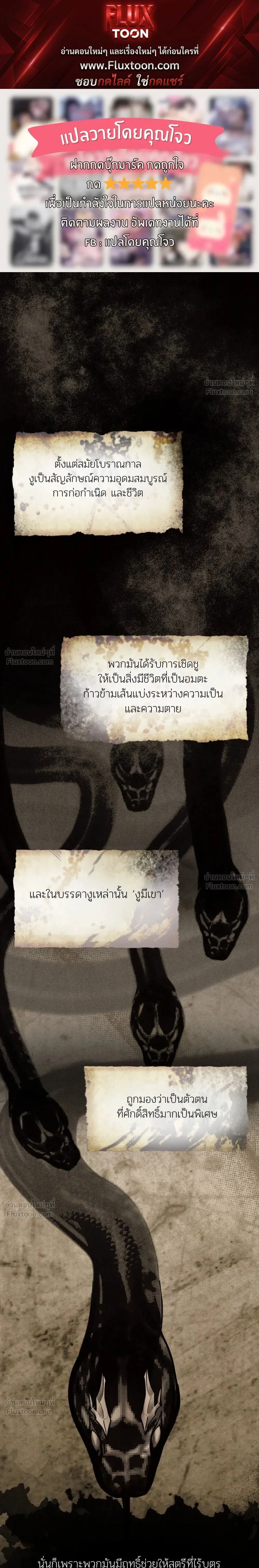 The Snake's Horns - นิพัทธ์อสรพิษ - หน้า 1