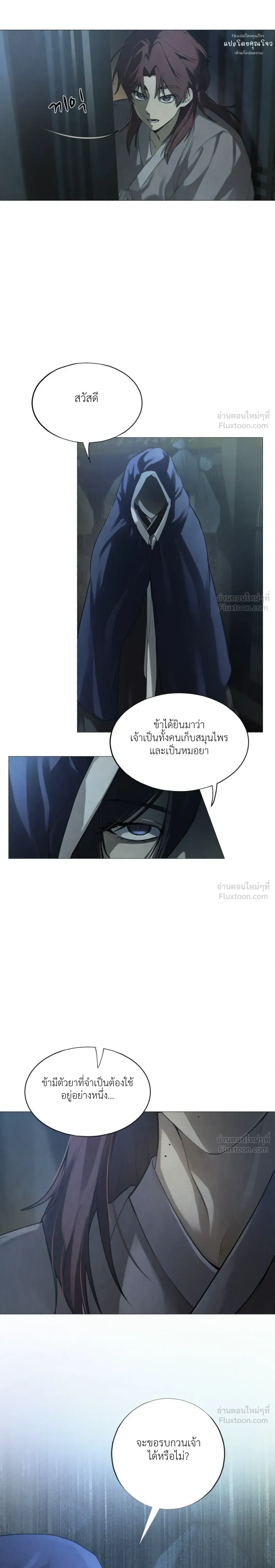 The Snake's Horns - นิพัทธ์อสรพิษ - หน้า 14