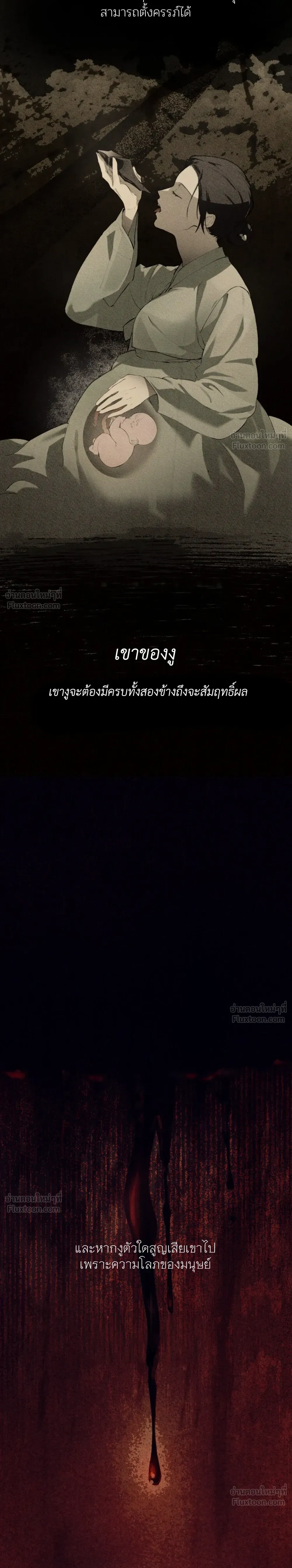 The Snake's Horns - นิพัทธ์อสรพิษ - หน้า 2