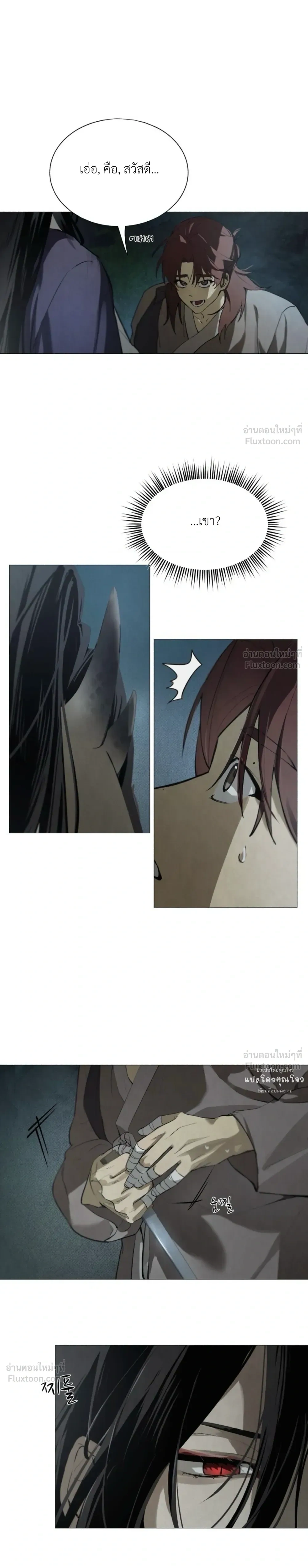 The Snake's Horns - นิพัทธ์อสรพิษ - หน้า 25