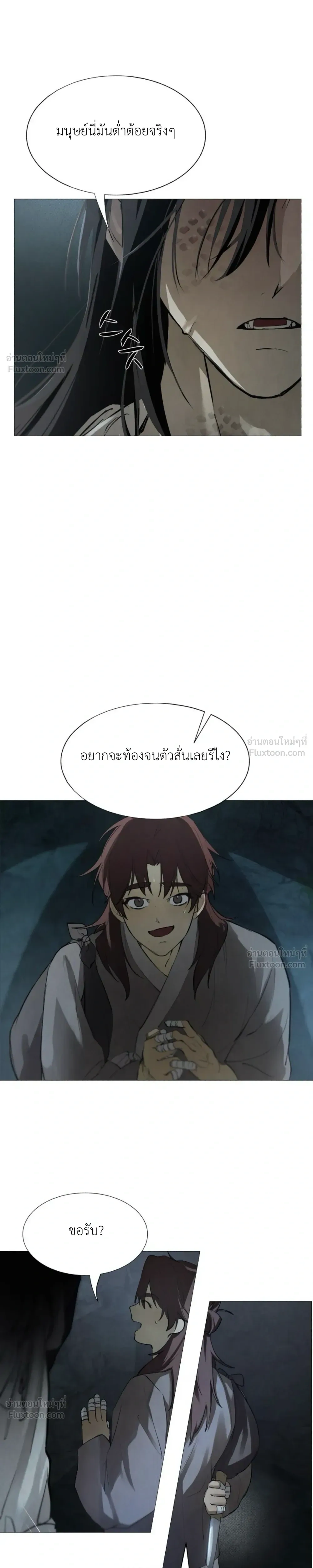 The Snake's Horns - นิพัทธ์อสรพิษ - หน้า 26