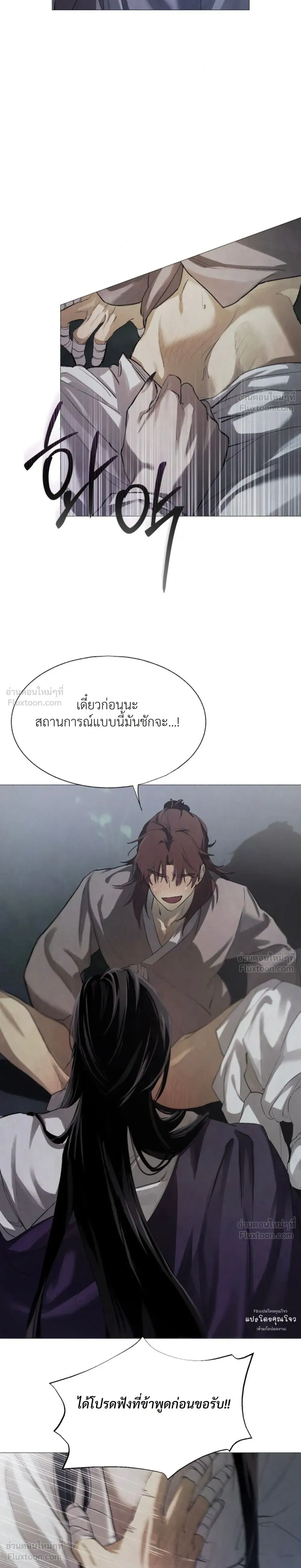 The Snake's Horns - นิพัทธ์อสรพิษ - หน้า 30