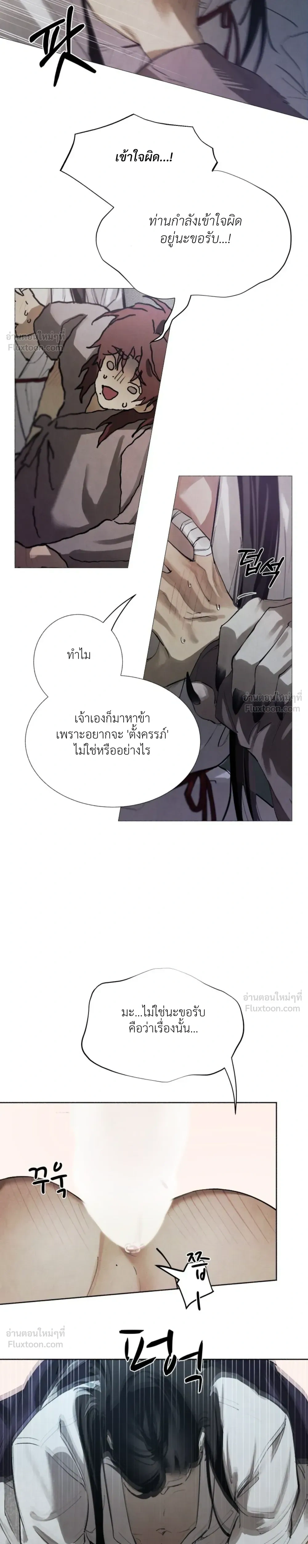 The Snake's Horns - นิพัทธ์อสรพิษ - หน้า 31