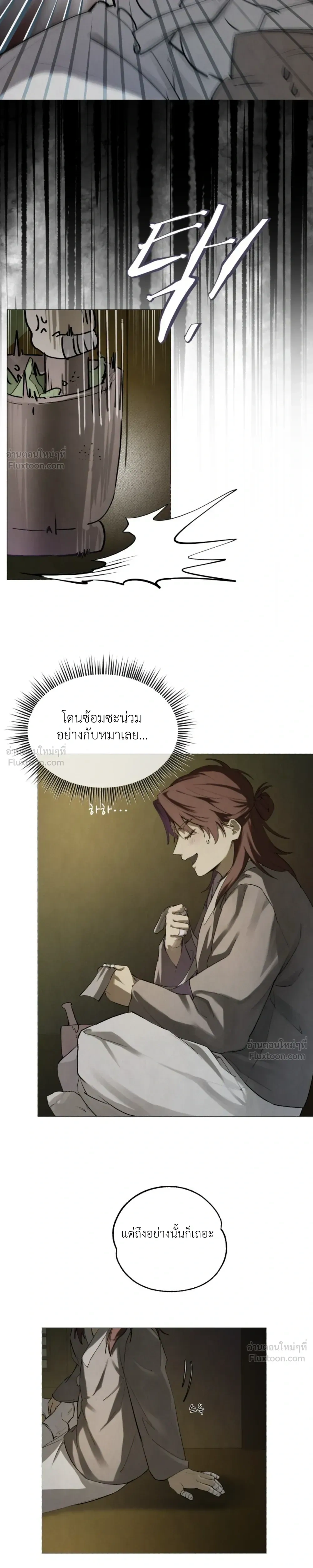The Snake's Horns - นิพัทธ์อสรพิษ - หน้า 9