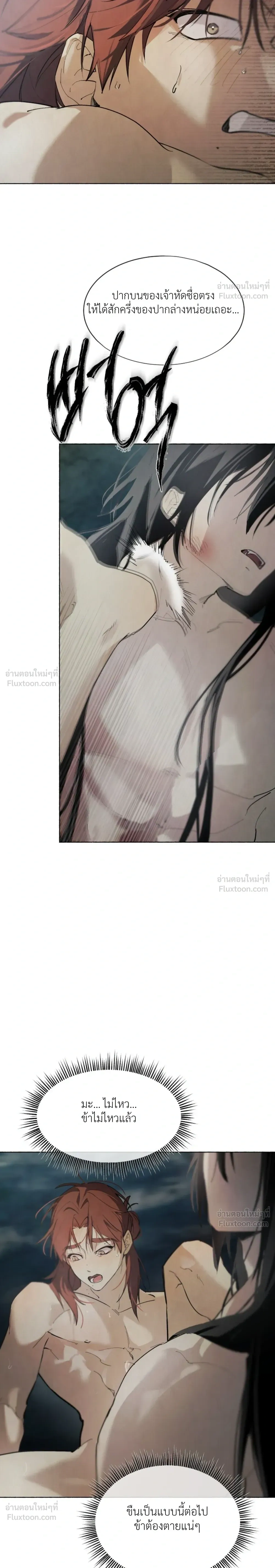 The Snake's Horns - นิพัทธ์อสรพิษ - หน้า 10