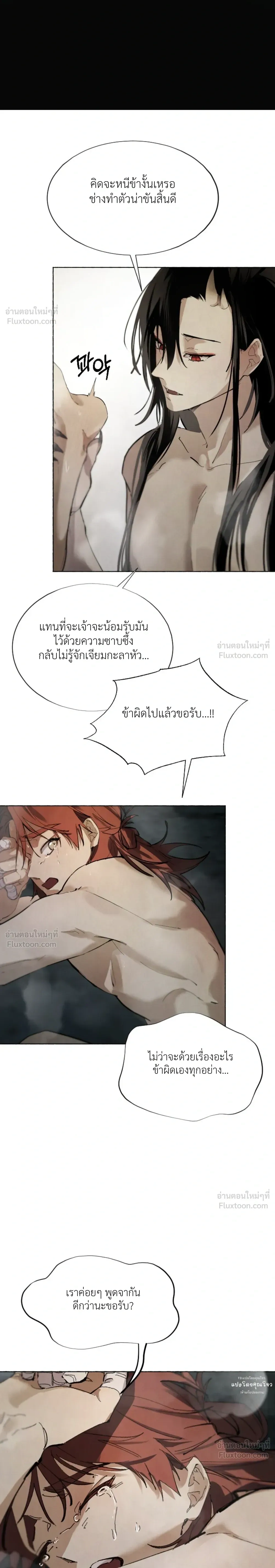 The Snake's Horns - นิพัทธ์อสรพิษ - หน้า 12