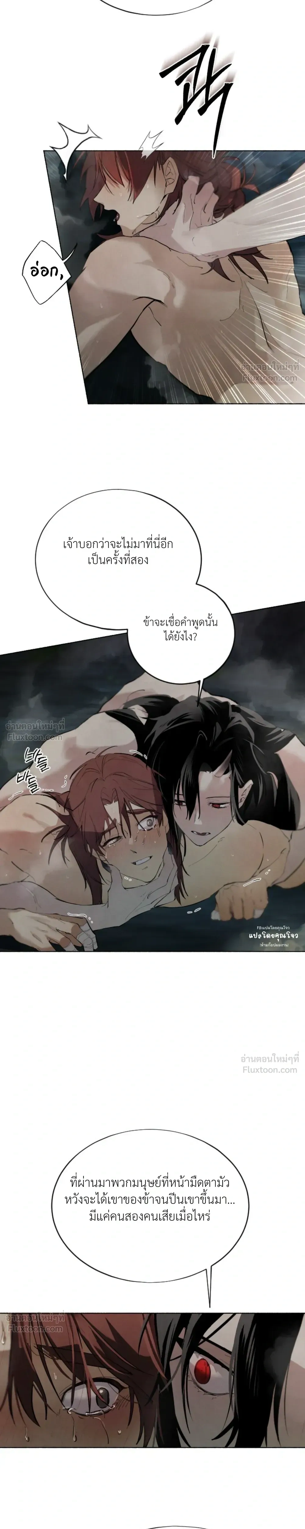 The Snake's Horns - นิพัทธ์อสรพิษ - หน้า 15