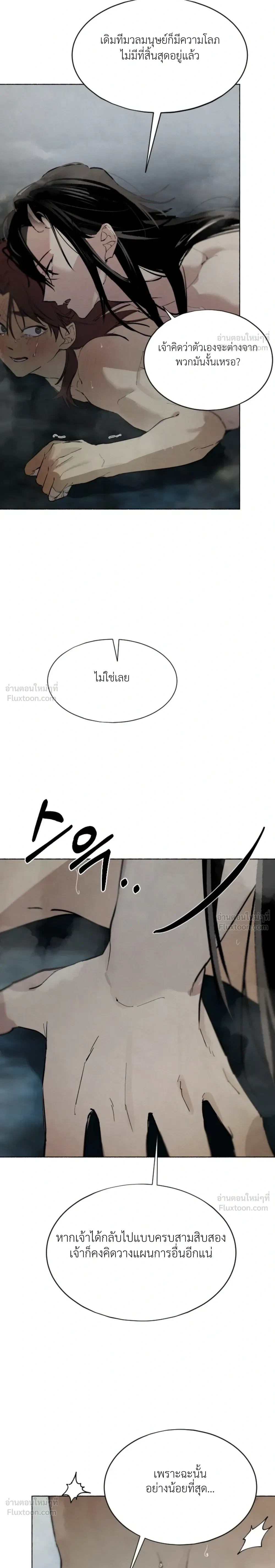The Snake's Horns - นิพัทธ์อสรพิษ - หน้า 16