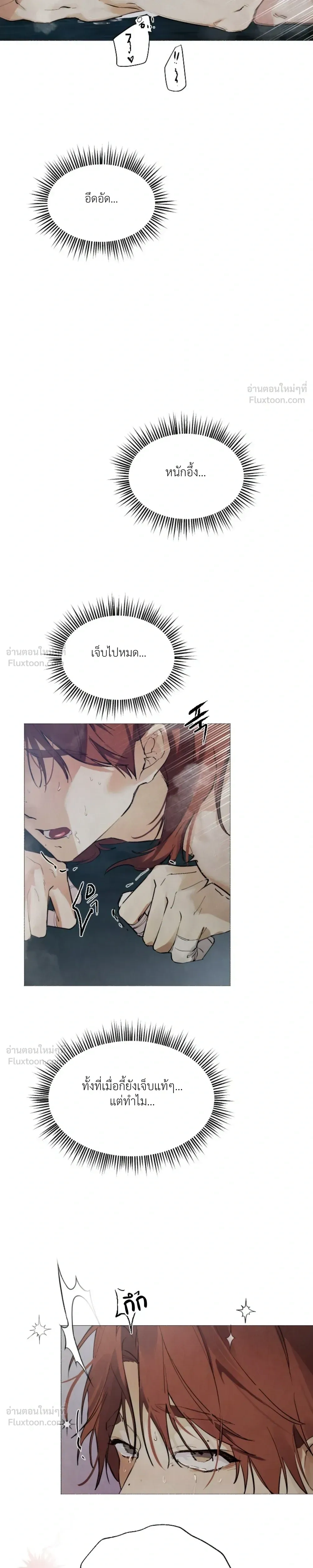 The Snake's Horns - นิพัทธ์อสรพิษ - หน้า 19
