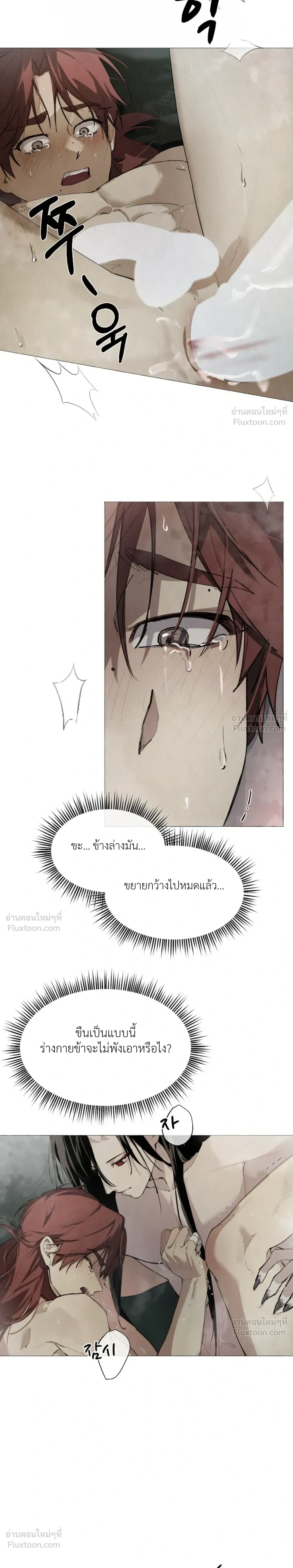 The Snake's Horns - นิพัทธ์อสรพิษ - หน้า 2