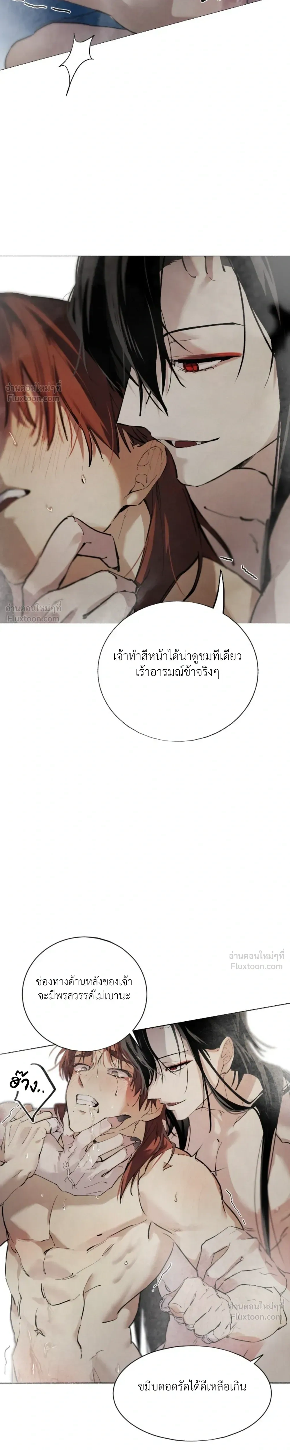 The Snake's Horns - นิพัทธ์อสรพิษ - หน้า 21