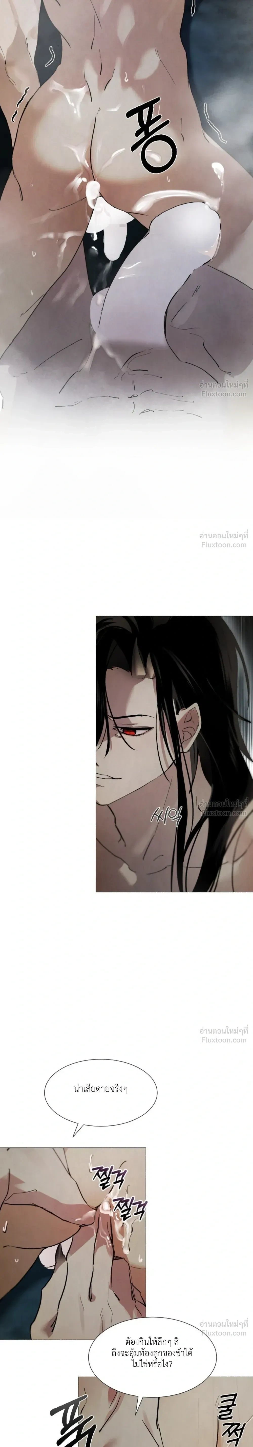 The Snake's Horns - นิพัทธ์อสรพิษ - หน้า 24