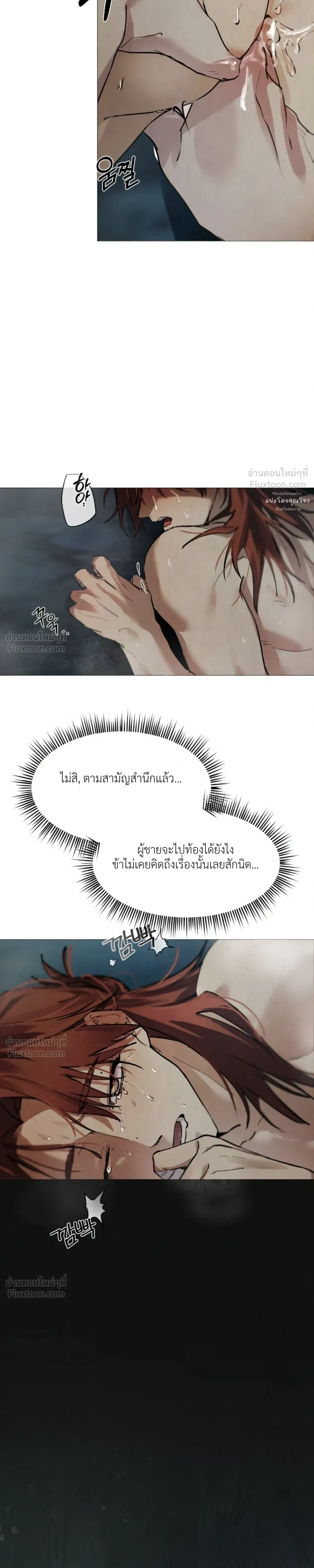 The Snake's Horns - นิพัทธ์อสรพิษ - หน้า 25