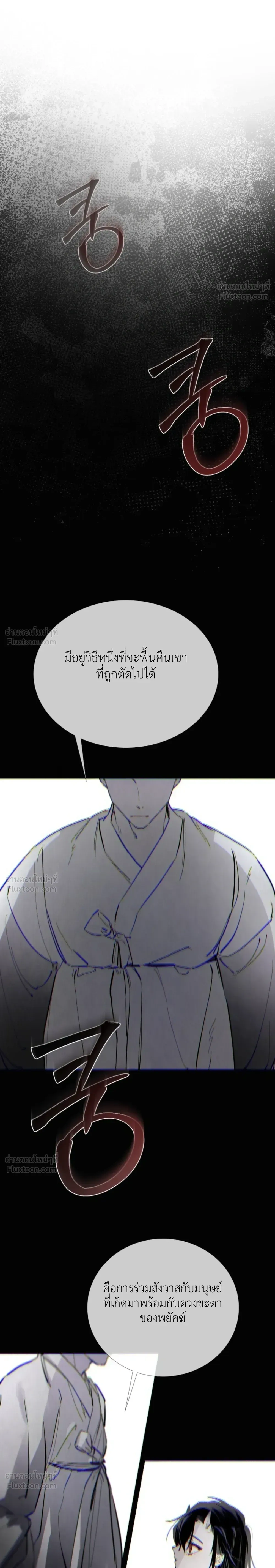 The Snake's Horns - นิพัทธ์อสรพิษ - หน้า 28