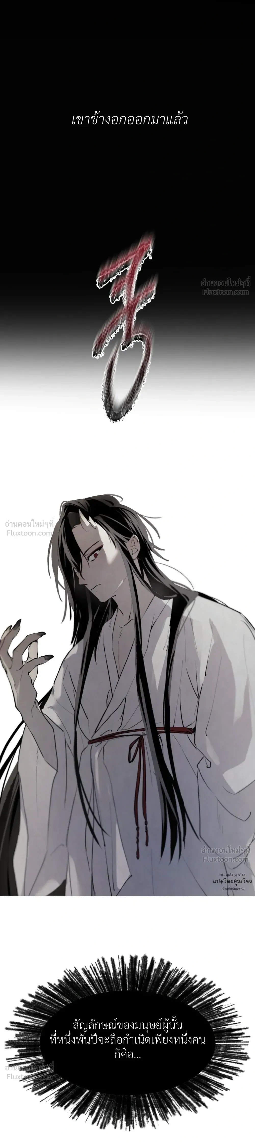 The Snake's Horns - นิพัทธ์อสรพิษ - หน้า 30