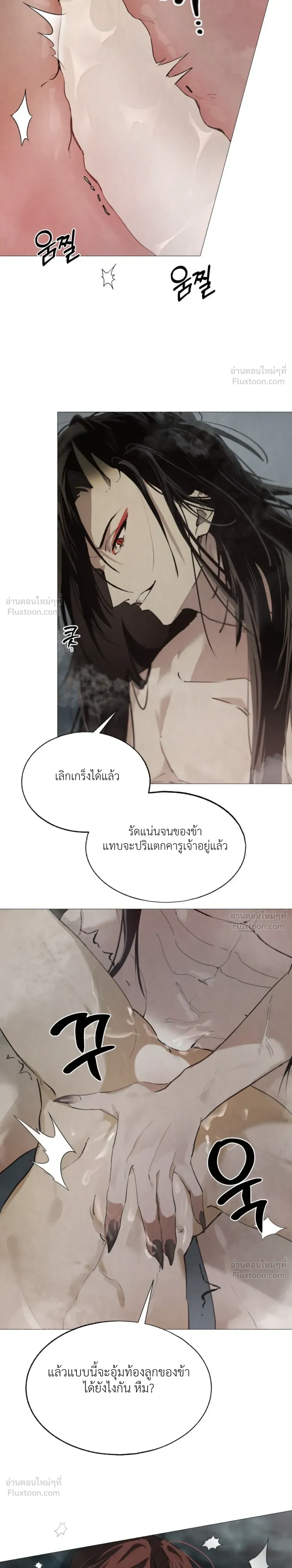 The Snake's Horns - นิพัทธ์อสรพิษ - หน้า 4