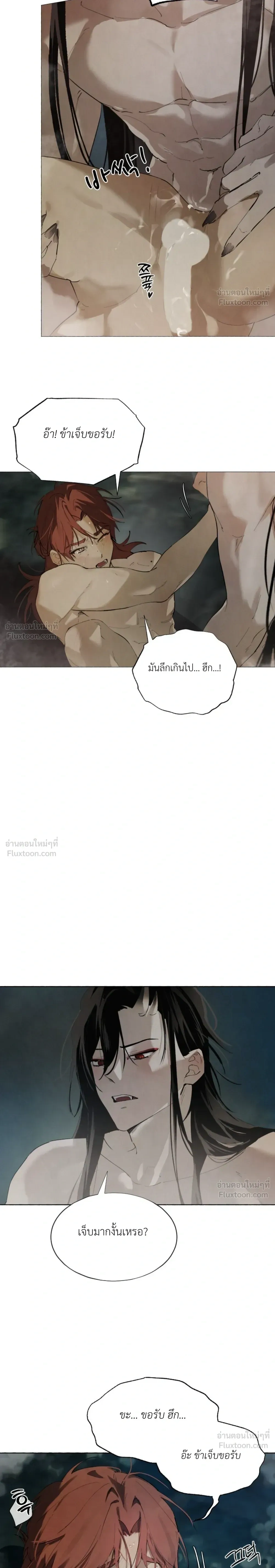 The Snake's Horns - นิพัทธ์อสรพิษ - หน้า 6
