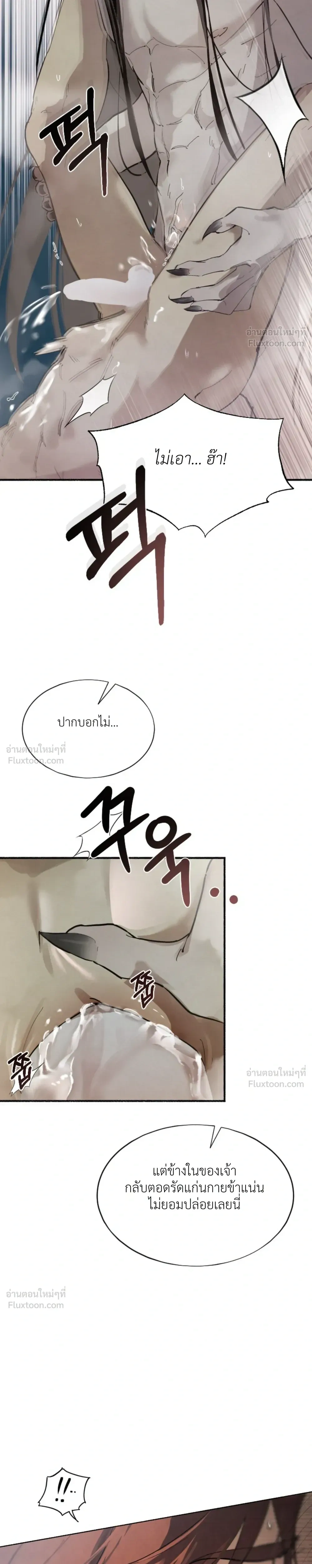The Snake's Horns - นิพัทธ์อสรพิษ - หน้า 9