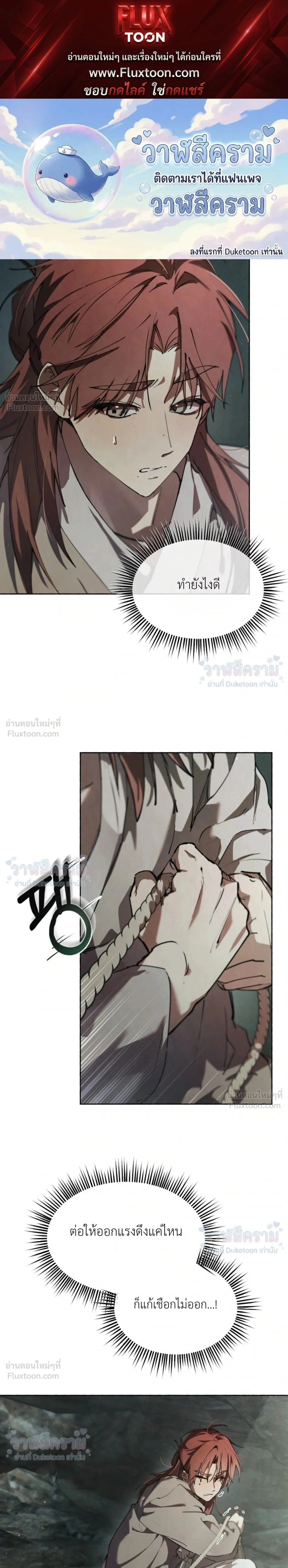 The Snake's Horns - นิพัทธ์อสรพิษ - หน้า 1