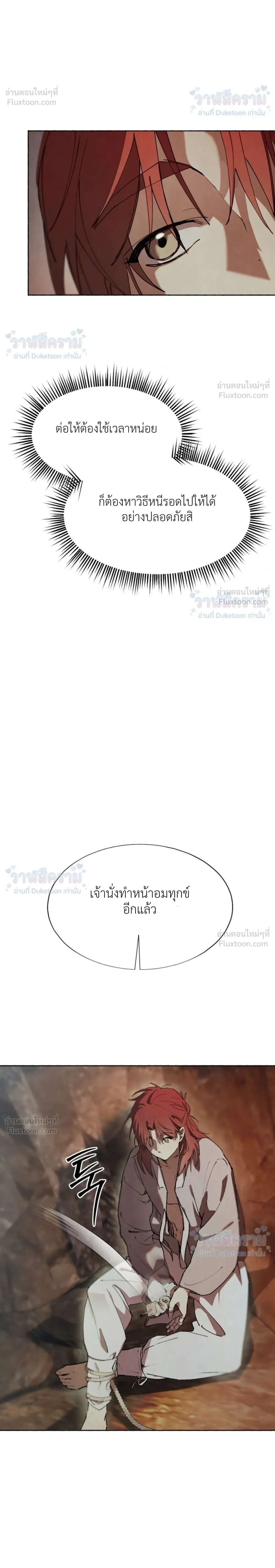 The Snake's Horns - นิพัทธ์อสรพิษ - หน้า 16