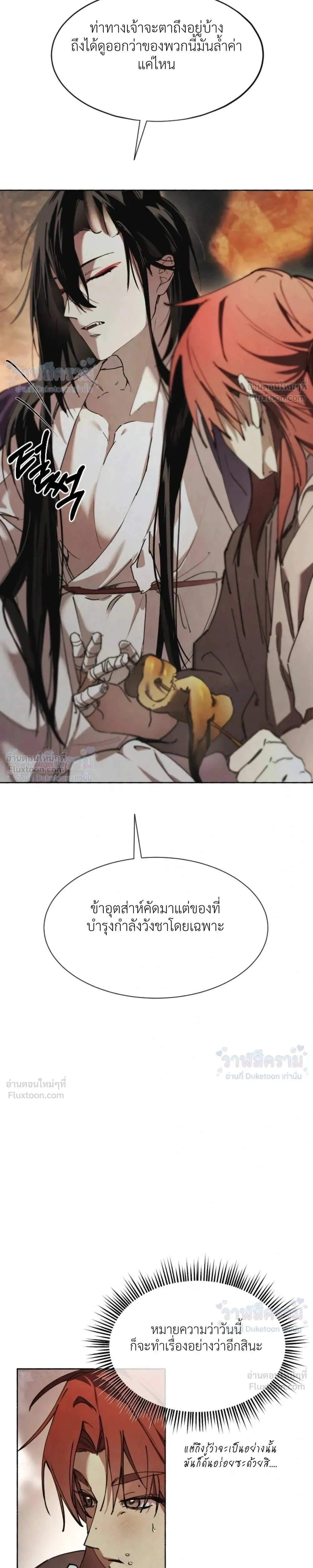 The Snake's Horns - นิพัทธ์อสรพิษ - หน้า 19