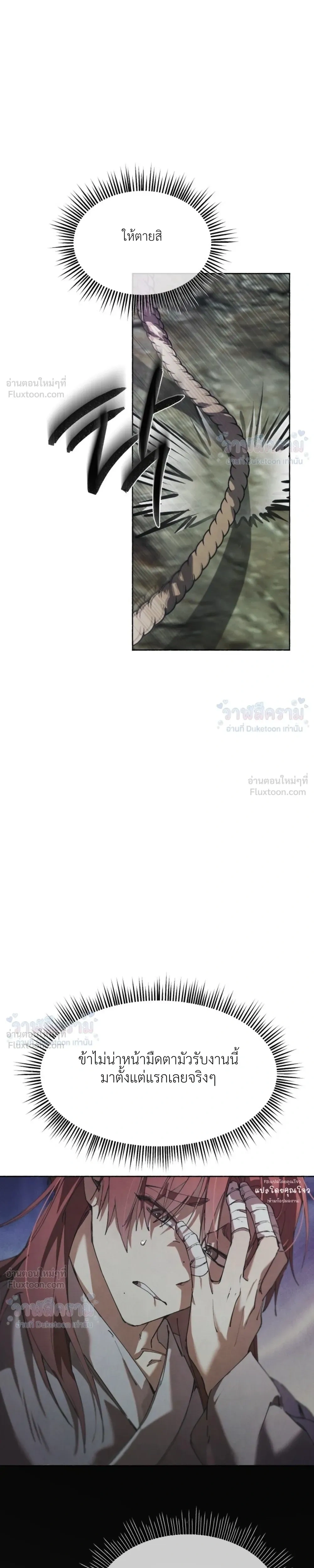 The Snake's Horns - นิพัทธ์อสรพิษ - หน้า 3