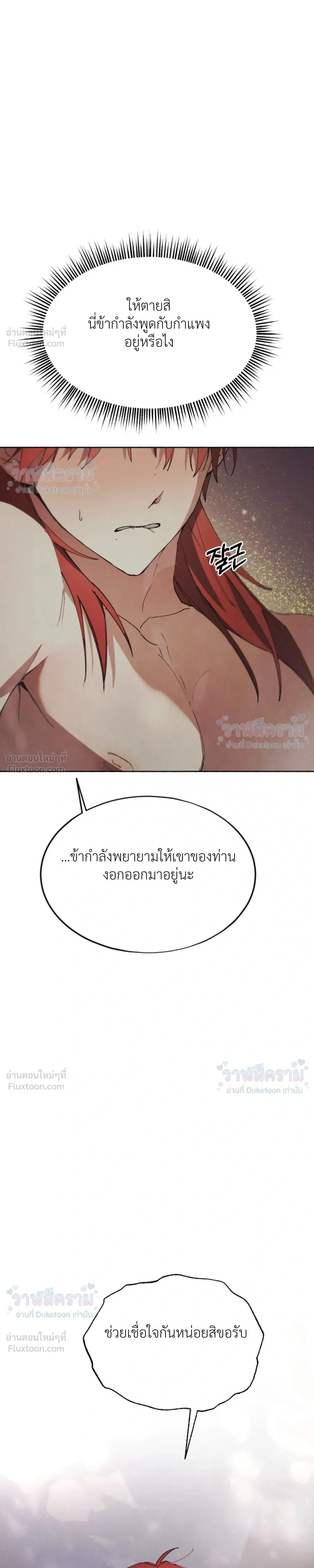 The Snake's Horns - นิพัทธ์อสรพิษ - หน้า 32