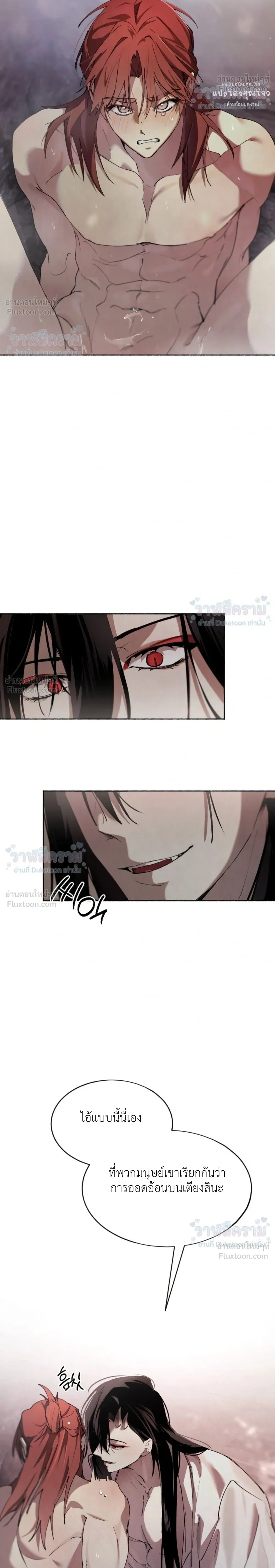 The Snake's Horns - นิพัทธ์อสรพิษ - หน้า 33