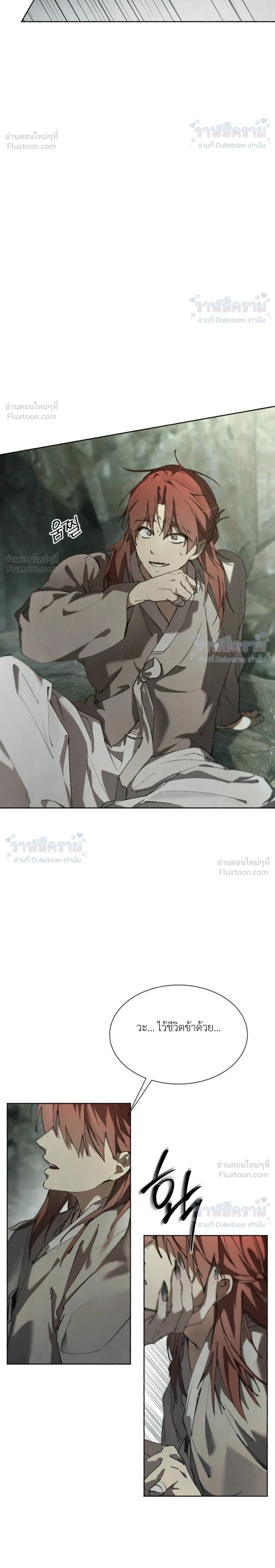 The Snake's Horns - นิพัทธ์อสรพิษ - หน้า 6